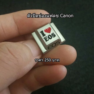 ตัวปิดช่องแฟลช Canon พร้อมแพ็คเกจอย่างดี