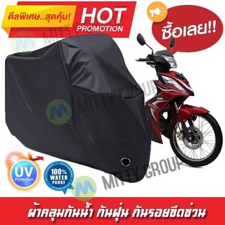 ผ้าคลุมรถมอเตอร์ไซค์ สีดำ รุ่น SYM-Bonus Motorcycle Cover Protective Waterproof Dustproof Uv BLACK COLOR