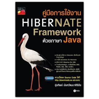 คู่มือการใช้งาน Hibernate Framework ด้วยภาษา Java