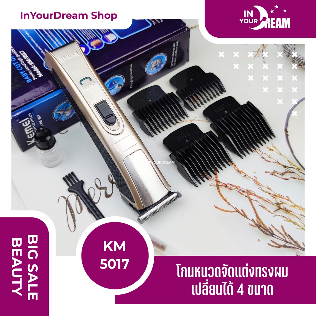 InyourDream 🔸พร้อมส่ง🔸 CKL 5017 / KM 5017 แบตตาเลี่ยน แบตตาเลียนตัดผม ปัตตาเลี่ยน ที่ตัดผม ปัตตาเลี่