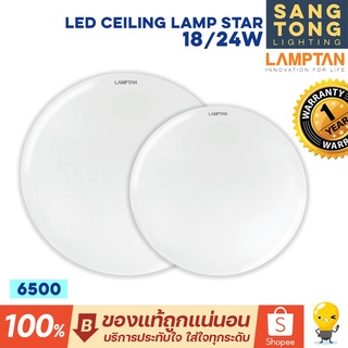 Lamptan โคมซาลาเปา LED Ceiling Lamp Star 18W / 24W แสง daylight