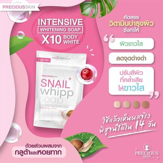 Precious Skin Snail Whipp Soap X10 Body White 120g.สบู่เมือกหอยทาก สบู่วิปโฟมนุ๊มนุ่ม กลิ่นหอมสดชื่น