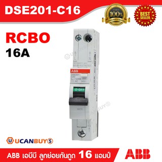 ABB ลูกเซอร์กิตเบรกเกอร์กันไฟดูด,ไฟรั่ว RCBO 16A รุ่น DSE201-C16-AC30 / 1P / 16A / 30mA / 6kA ตัดวงจรภายใน 3 มิลลิวินาที