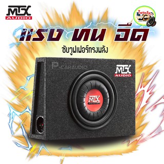 MTX RTF10AS ตู้ซับวูฟเฟอร์สำเร็จรูปขนาด 10 นิ้วตู้สูตรมาตรฐานชนิด แอคทีฟ ซับวูเฟอร์ขนาด 10 นิ้ว 1ดอก