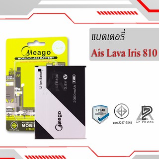 แบตเตอรี่  Ais Lava 810 / Iris 810 / LEB104 แบตแท้ 100% มีรับประกัน 1ปี