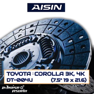 AISIN จานคลัทช์  TOYOTA  COROLLA 3K, 4K  ขนาด  7.5" 19 x 21.6  [DT-004U]