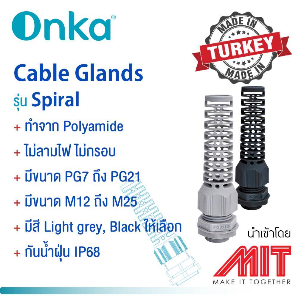 เคเบิ้ลแกลนสปริง เกลียว PG สีดำ : Sprial Cable Gland PG type ฺblack : Onka :Made in Turkey : แพค10 ชิ้น