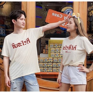 Live223# เสื้อคัตตอลคู่ มีหลายสี “กินไรดี” สไตล์เกาหลี Dream Big Tshirt โอเวอร์ไซน์ สาวอวบใส่ได้ พร้อมส่ง คอกลม ผ้านุ่ม