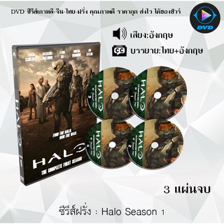 ซีรีส์ฝรั่ง Halo Season 1 : 3 แผ่นจบ (ซับไทย)