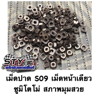 เม็ดปาด S09 (r08) ซูมิโตโม่ (ตัวท็อป) บุกงานหนักสบายๆ มุมสวย ( ขายเป็นกล่อง )