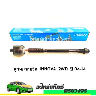 ลูกหมากแร็ค  INNOVA  2WD  ปี 04-14