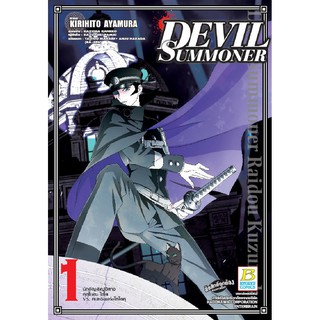 Bongkoch บงกช หนังสือการ์ตูน เรื่อง DEVIL SUMMONER -นักอัญเชิญปีศาจ คุสุโนฮะ ไรโด Vs. คนทรงแห่งโคโดคุ- เล่ม 1