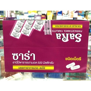 พร้อมส่ง Sara กล่องละ 200 เม็ด สามัญประจำบ้าน หมดอายุ 02/2027