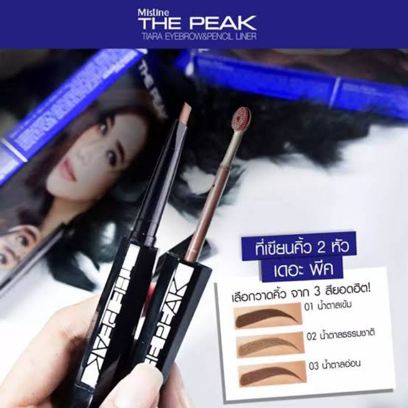 Mistine The Peak Tiara Eyebrow & Pencil Liner #เขียนคิ้ว #คิ้ว #คิ้วมีสทีน