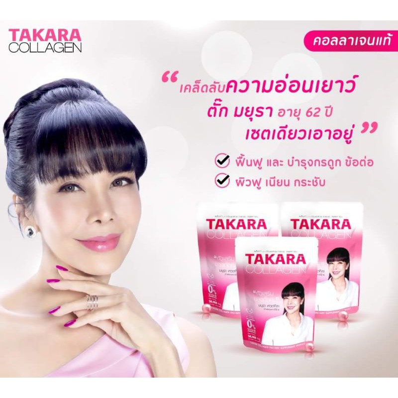 Takara Collagen \u0e17\u0e32\u0e04\u0e32\u0e23\u0e30 \u0e04\u0e2d\u0e25\u0e25\u0e32\u0e40\u0e08\u0e19 50,000 \u0e21\u0e34\u0e25\u0e25\u0e34\u0e01\u0e23\u0e31\u0e21 1 \u0e0b\u0e2d\u0e07 | Shopee Thailand