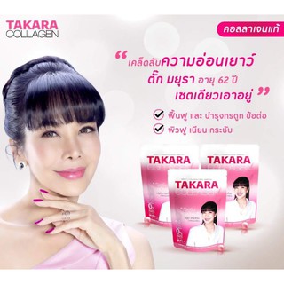 Takara Collagen ทาคาระ คอลลาเจน 50,000 มิลลิกรัม 1 ซอง