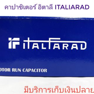 คาปาซิเตอร์ เกรดปั๊มอิตาลี Italiarad