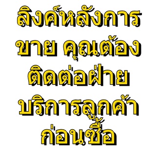 Substitute ผลิตภัณฑ์ทางเลือก (the purchase of this product requires the consent of the shop)