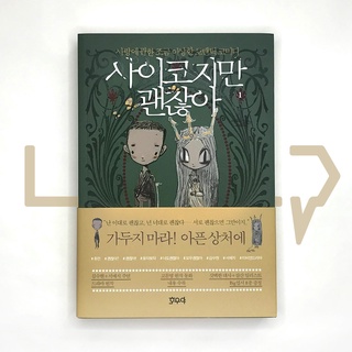 Its Okay to Not Be Okay Vol. 1. Script, Korean