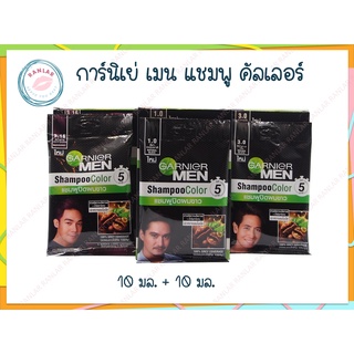 การ์นิเย่ เมน แชมพู คัลเลอร์ 2x10 มล. (Garnier Men Shampoo Color 2x10 ml.)