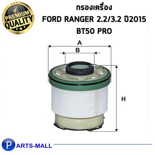 Wix WF8502 กรองเชื้อเพลิง กรองโซล่า ford ranger ฟอร์ด เรนเจอร์ 2.2/3.2 ปี 2016-2020