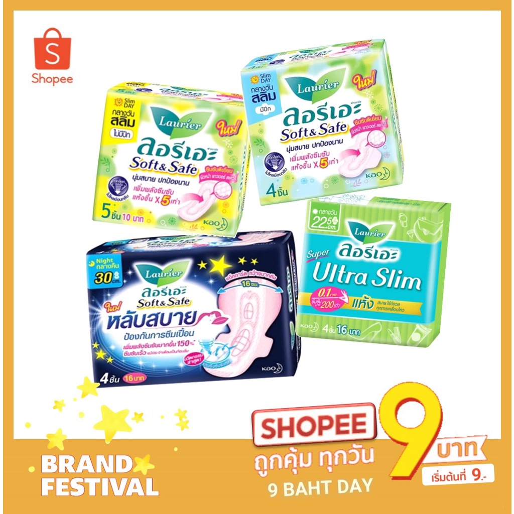 【 ส่งฟรี !!! ช๊อปขั้นต่ำ ฿99】 Laurier ผ้าอนามัย ลอรีเอะ จำนวน 1 ห่อ