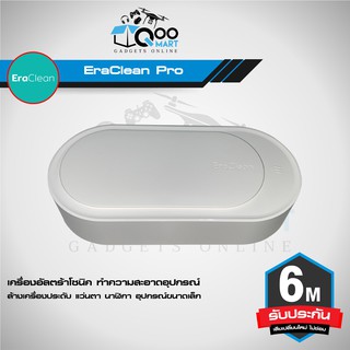 EraClean Pro Ultrasonic Cleaner เครื่องทำความสะอาดอุปกรณ์ต่างๆ ด้วยคลื่นอัลตราโซนิกความถี่ 45000Hz #Qoomart