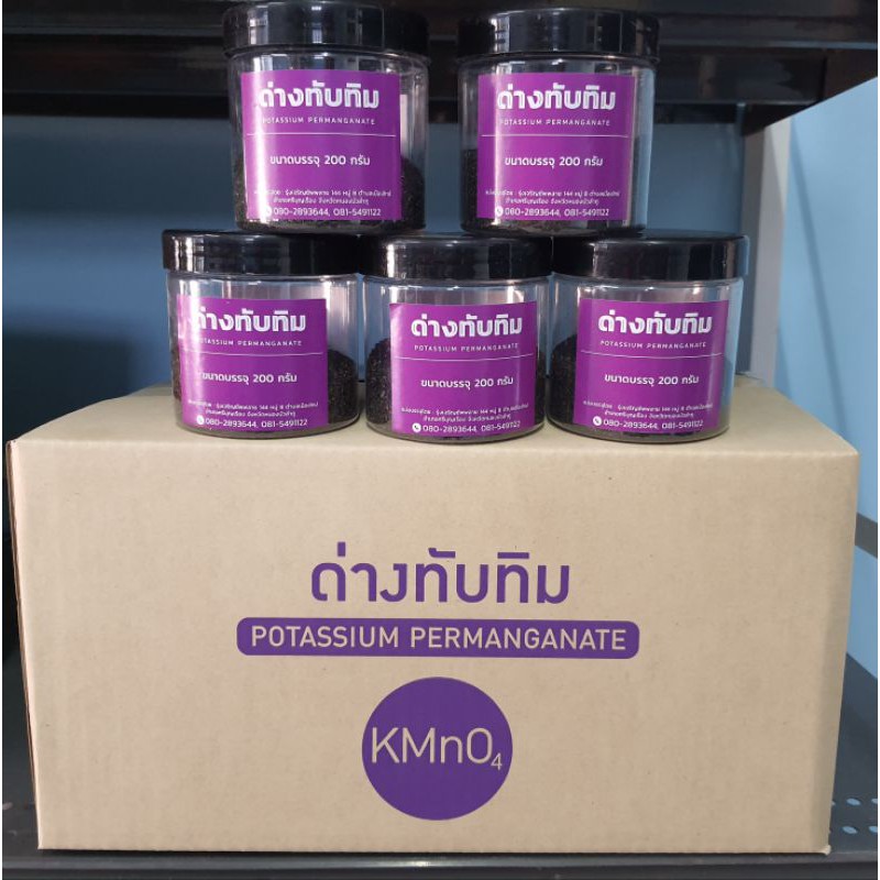 ด่างทับทิม potassium permanganate ขนาด 200 กรัม Shopee Thailand