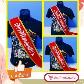 สายสะพายเกียรตินิยมอันดับ1,2