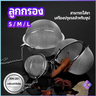 MahaThai ลูกปรุงรสสแตนเลส ใส่เทศ ผงชงชา ลูกบอลกรอง  stainless steel seasoning balls