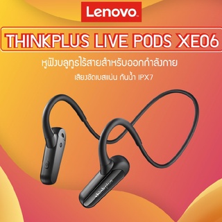 Lenovo XE06 หูฟังบลูทูธ Thinkplus live pods  IPX7 มาพร้อมไมค์+ระบบตัดเสียงรบกวน หูฟังบลูทูธไร้สาย หูฟังไร้สาย