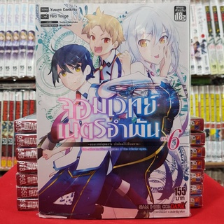 จอมเวทย์เนตรอำพัน เล่มที่ 6 หนังสือการ์ตูน มังงะ มือหนึ่ง