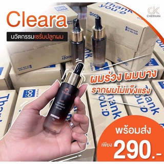 ส่งฟรี💡พร้อมส่ง 💡เคลียร่า Cleara เซรั่มปลูกผม 15ml. แชมพู ลดผมร่วง กระตุ้นผมใหม่ ปลูกคิ้ว ปลูกหนวด ขึ้นถาวร ของแท้100%