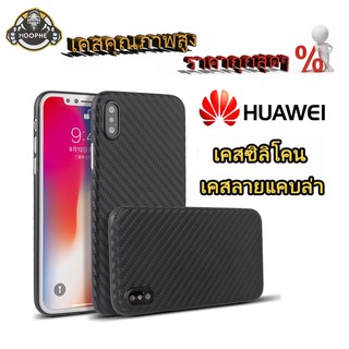 เคสลายแคปล่าซิลิโคน TPU  Huawei P40Pro/Y7a/Y7P/Y5P/Y6P/nova4/nova 7i 7SE/P40/P30/Y5 Y6 Y9 Prime/Y7 2019 2020/Y6 Y5 2019