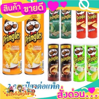 พริงเกิลส์  มันฝรั่งทอดกรอบ รสชาติอร่อย