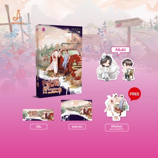 everY หนังสือ นิยายวาย Fantasy Farm ฟาร์มมหัศจรรย์พรรค์นี้ก็มีด้วย? เล่ม 1