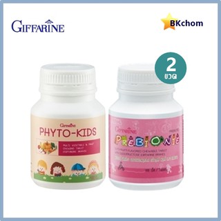 ส่งฟรี 2 ขวด กิฟฟารีน ไฟโตคิดส์ &amp; พรีไบโอนี่ อาหารเสริมเด็ก phyto kids &amp; Prebionie giffarine