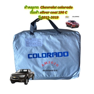 ผ้าคลุมรถยนต์ ผ้าคลุมรถ ผ้าคลุม  chevrolet colorado รุ่นแค็บ และ 4 ประตู