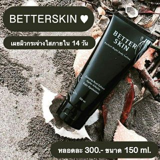 โลชั่นผิวขาว โสมดำ*better skin
ครีมโสมดำ (Perfect Night Body Lotion) ✴