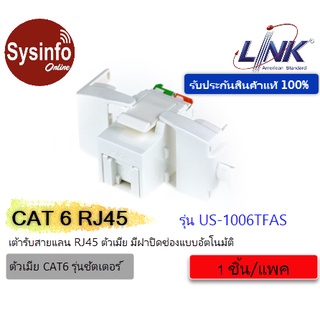 เต้ารับสายแลน RJ45 ตัวเมีย มีฝาปิดช่องแบบอัตโนมัติ ยี่ห้อ LINK US-1006TFAS CAT 6 Modular Jack Unshield, Auto Shutter