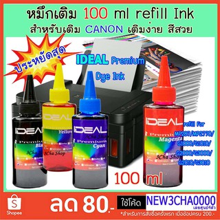 ส่งเร็ว !!!! หมึกเติม สำหรับ Canon  Inkjet IDEAL Premium Ink 100 ml  INK TANK