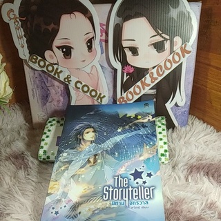 นิทานจักรวาล  The Storyteller  โดย ลวิตร์