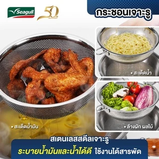 Seagull กระชอน เจาะรู ขนาด 24 ซม. Perforated Colander