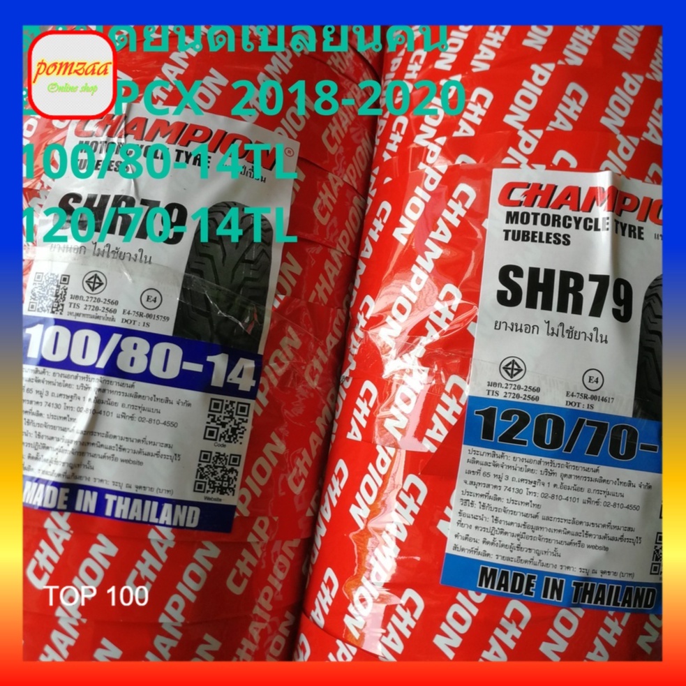 ยางพีซีเอ็กส์ PCX 2018 2019 2020 ล้อมอเตอร์ไซค์ pcx ยางสำหรับ PCX 2018 2019 2020 ลายสวย ราคาถูก ลายย
