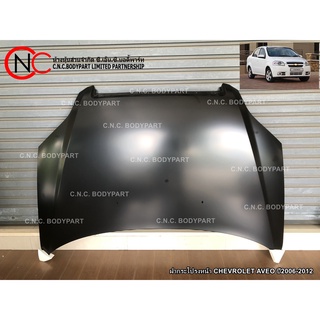 ฝากระโปรงหน้า CHEVROLET AVEO ปี2006-2012