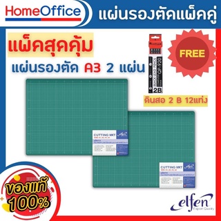 แผ่นรองตัด แผ่นยางรองตัด a3 แผ่นรองตัด a3 แบรนด์ Elfen จำนวน 2 แผ่น เป็นแผ่นรองกรีด ตัด ที่รองตัด หนา ทน