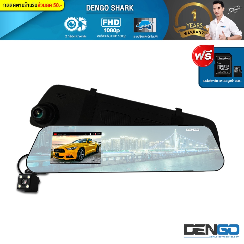 ☬✾[คุ้มกว่า! ฟรีเมมฯ 32 GB] DENGO SHARK กล้องติดรถยนต์ 2 กล้องคุ้มที่สุด ภาพชัด FHD (1080p) บันทึกขณะจอด จอแสดงผลสว่างกว