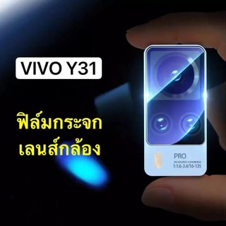 [ส่งจากไทย] ฟิล์มกระจก เลนส์กล้อง Vivo Y31 / Y51 2021 ฟิล์มเลนส์กล้อง ปกป้องกล้องถ่ายรูป ฟิล์มกระจก Camera Lens Tempered