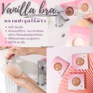 🌷Vanilla Bra🌷บราแปะจุกไร้กาวสูญญากาศ