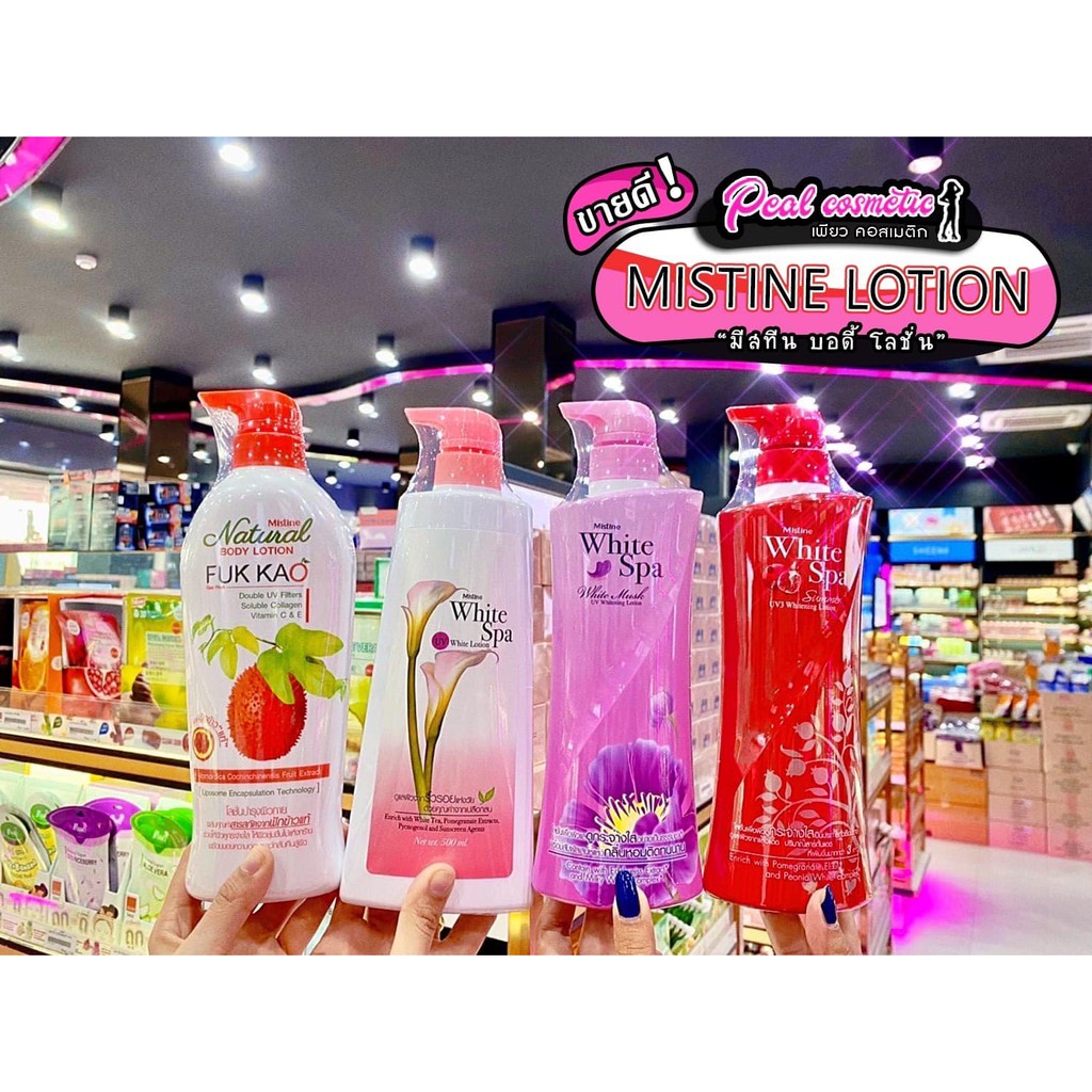 เพียวคอส Mistine White Body Lotion มิสทิน บอดี้โลชั่น (เลือกสูตร)